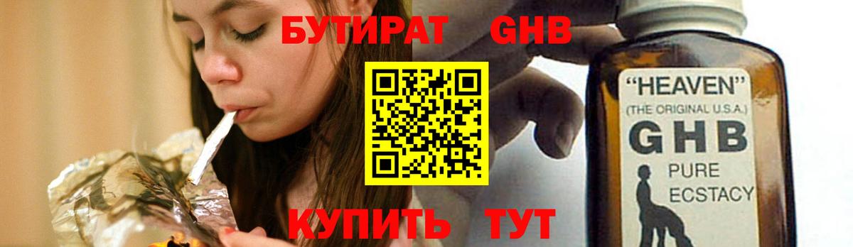 БУТИРАТ бутик Ханты-Мансийск
