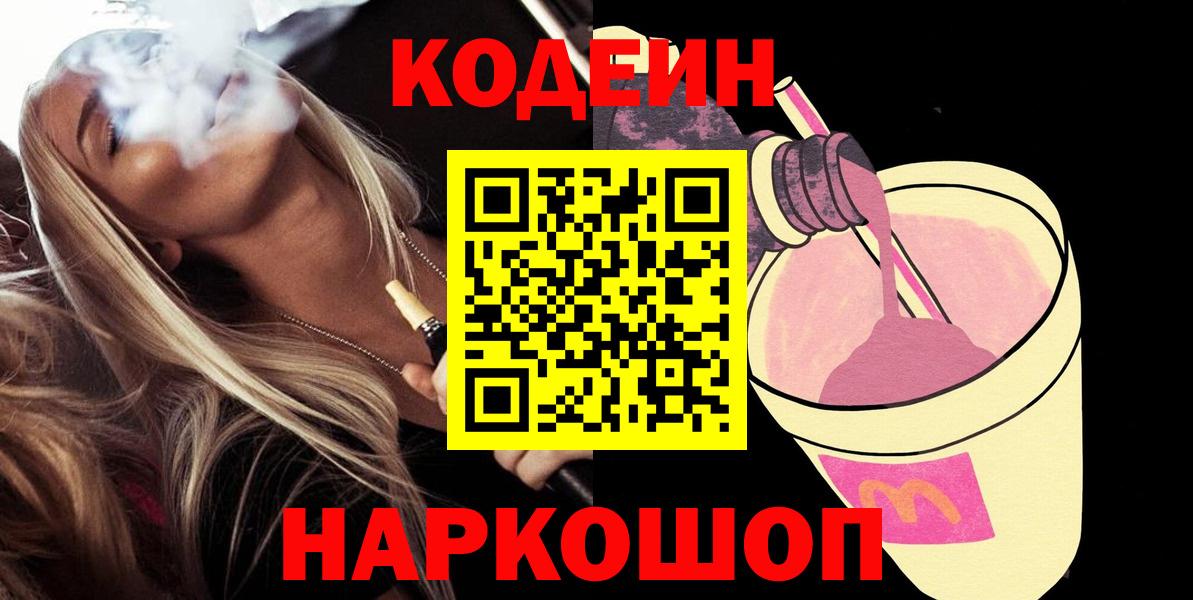 Кодеиновый сироп Lean Purple Drank Ханты-Мансийск