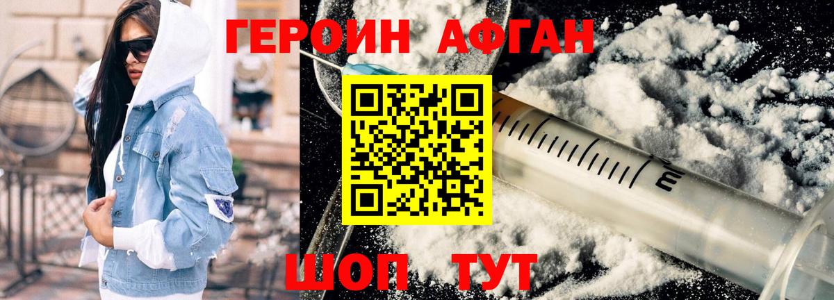 ГЕРОИН афганец  Вход с VPN  Ханты-Мансийск 