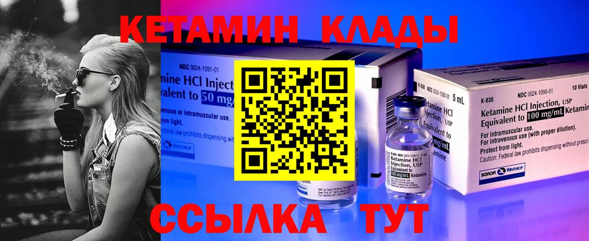 Ханты-Мансийск  КЕТАМИН VHQ  Вход с VPN 