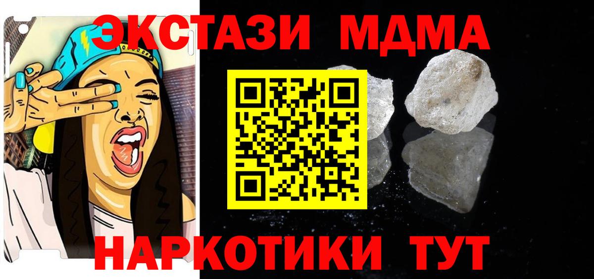 MDMA кристаллы  Вход с VPN  MDMA  МДМА Molly  Ханты-Мансийск 