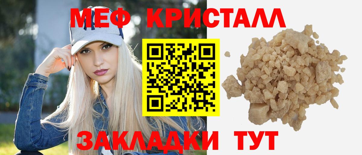 Мефедрон кристаллы Ханты-Мансийск
